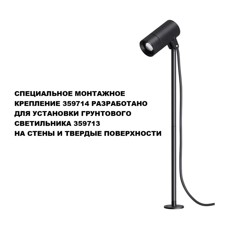 359714 STREET NT25 788 черный Монтажное крепление для арт.359713 IP65 LANDSCAPE 4
