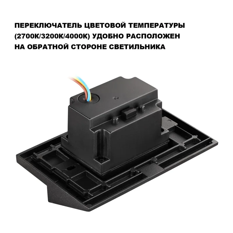 359724 STREET NT25 766 черный Подсветка для лестниц с переключателем цв. температуры IP65 LED 3W 100-240V 2700К\3200К\4000К SCALA 4