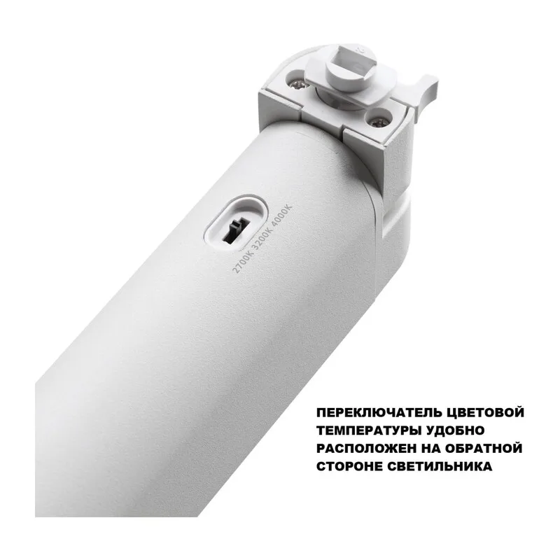 359794 PORT NT25 236 белый Светильник однофазный двухжильный трековый с переключ. цв. температуры IP20 LED 24W 180-265V 2700К/3200К/4000К ITER 4