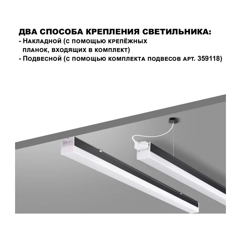 359828 OVER NT25 074 черный Светильник линейный светодиодный в комплекте прямые соединители 2шт и сетевой кабель 2м LED 68W 100-265V BITS 6
