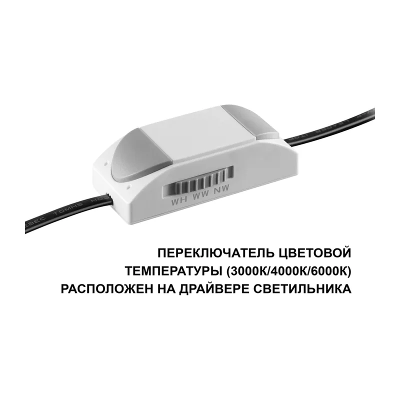359862 WIR NT26 000 черный Светильник встраиваемый с переключателем цв. температуры IP20 LED 7W 100-265V 3000К/4000К/6000К BRILLO 4