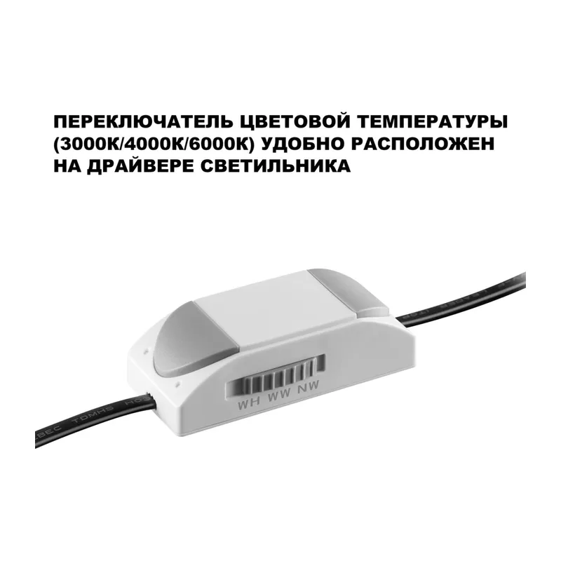 359885 WIR NT26 000 черный Светильник встраиваемый с переключателем цв. температуры IP20 LED 7W 100-265V 3000К/4000К/6000К ECLAT 5
