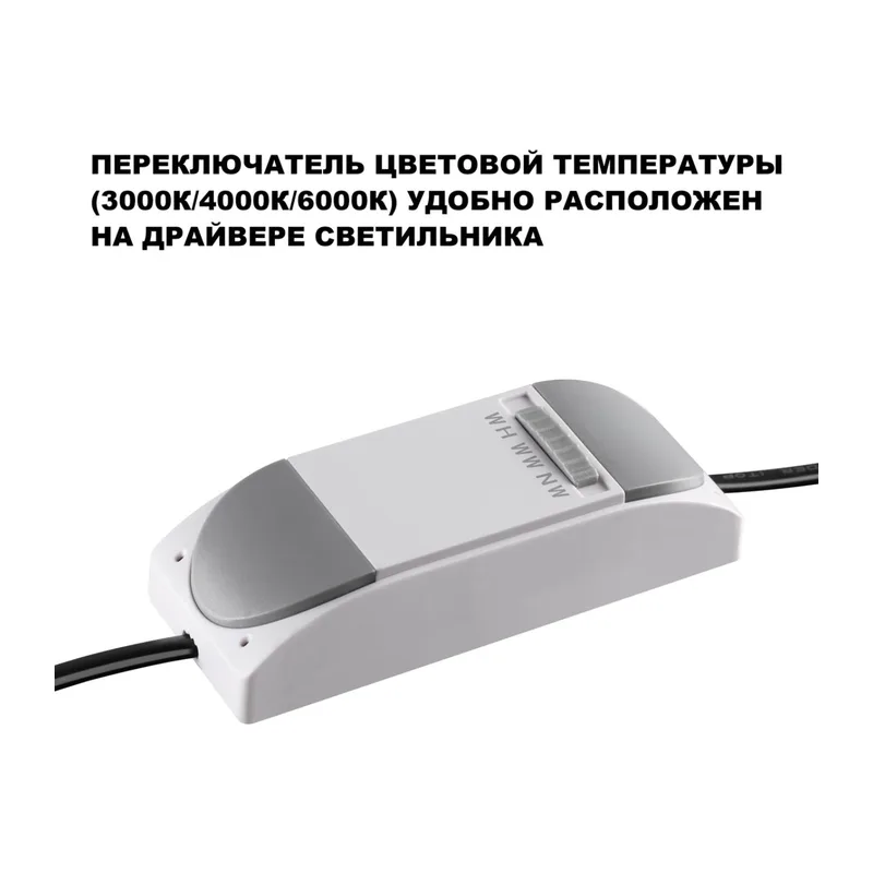 359888 WIR NT26 000 белый Светильник встраиваемый с переключателем цв. температуры IP20 LED 15W 100-265V 3000К/4000К/6000К ECLAT 5