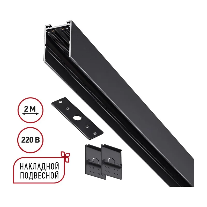 135300 PORT NT25 200 черный Шинопровод накладной/подвесной в комплекте заглушки 2шт, крышка и соединит. планка, 2м IP20 90-240V VECTOR