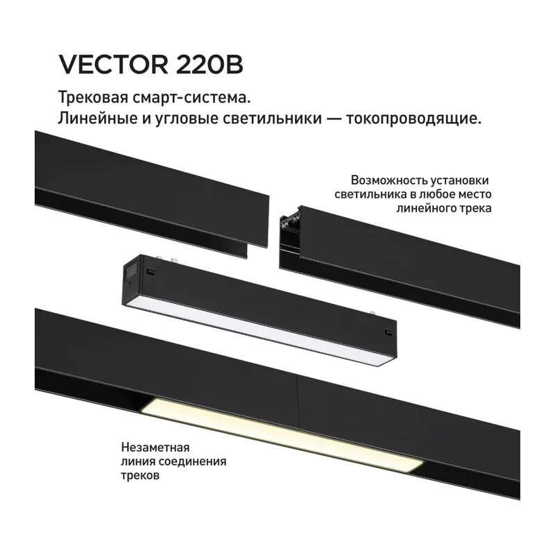 359932 PORT NT25 208 черный Трековый светильник с переключ. цв. темпер. IP20 LED 3000К\4000К\6000К 24W 90-240V VECTOR 6