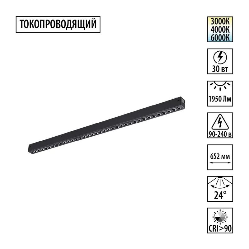 359934 PORT NT25 208 черный Трековый светильник с переключ. цв. темпер. IP20 LED 3000К\4000К\6000К 30W 90-240V VECTOR