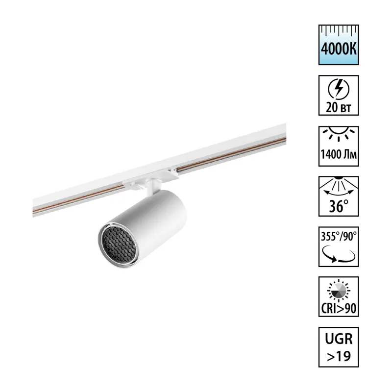 359918 PORT NT26 000 белый Светильник трековый однофазный двухжильный IP20 LED 20W 220-240V 4000К SELENE