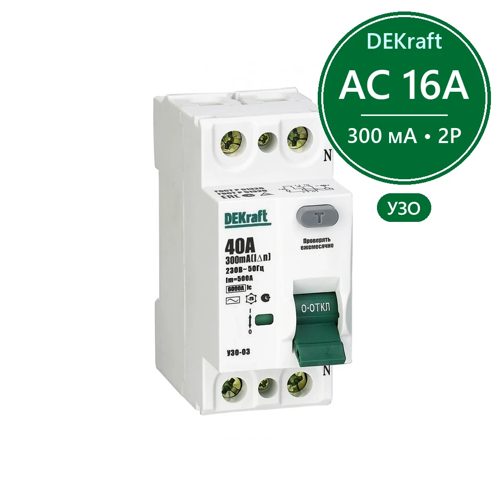 ВДТ 2P 16А 300мА тип AC УЗО-03 6кА