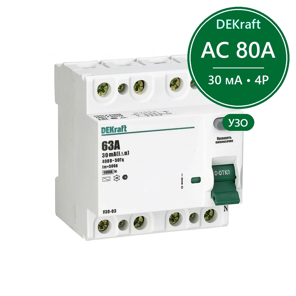 ВДТ 4P 80А 30мА тип AC УЗО-03 6кА