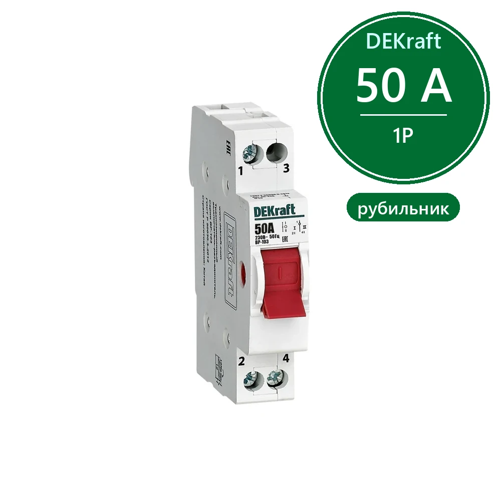Выключатель-разъединитель трехпозиционный ВР-103 1P 50А 230В