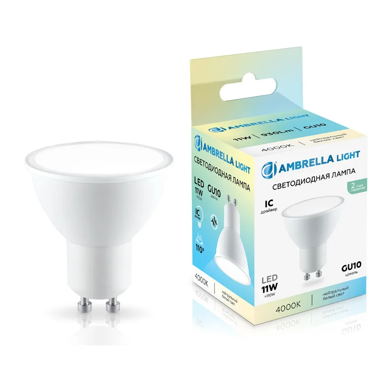 Светодиоднапя лампа MR16 11Вт 4000K GU10 110° 181104 LED MR16 11W IC GU10 4000K 175-265V Ambrella Light 4