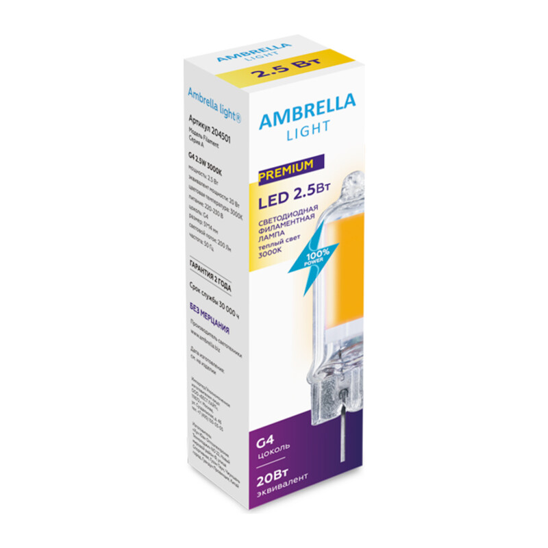 Светодиодная лампа G4 204501 Filament LED G4 2,5W 3000K (20W) 220-230V Ambrella Light 8