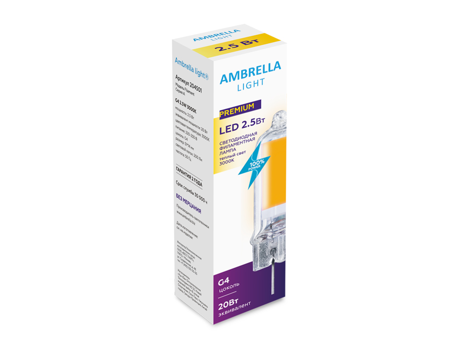Светодиодная лампа G4 204501 Filament LED G4 2,5W 3000K (20W) 220-230V Ambrella Light 5
