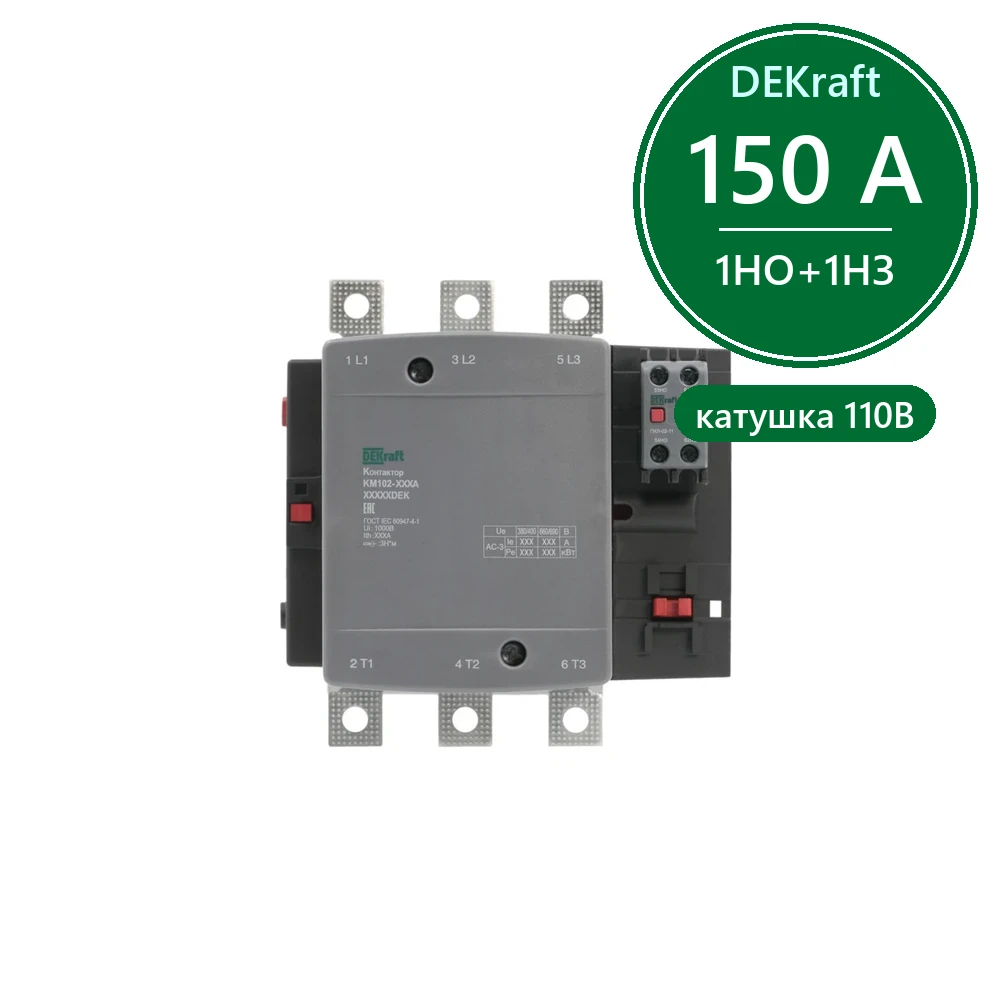 Контактор 150А 110В АС3 АС4 1НО+1НЗ КМ-102