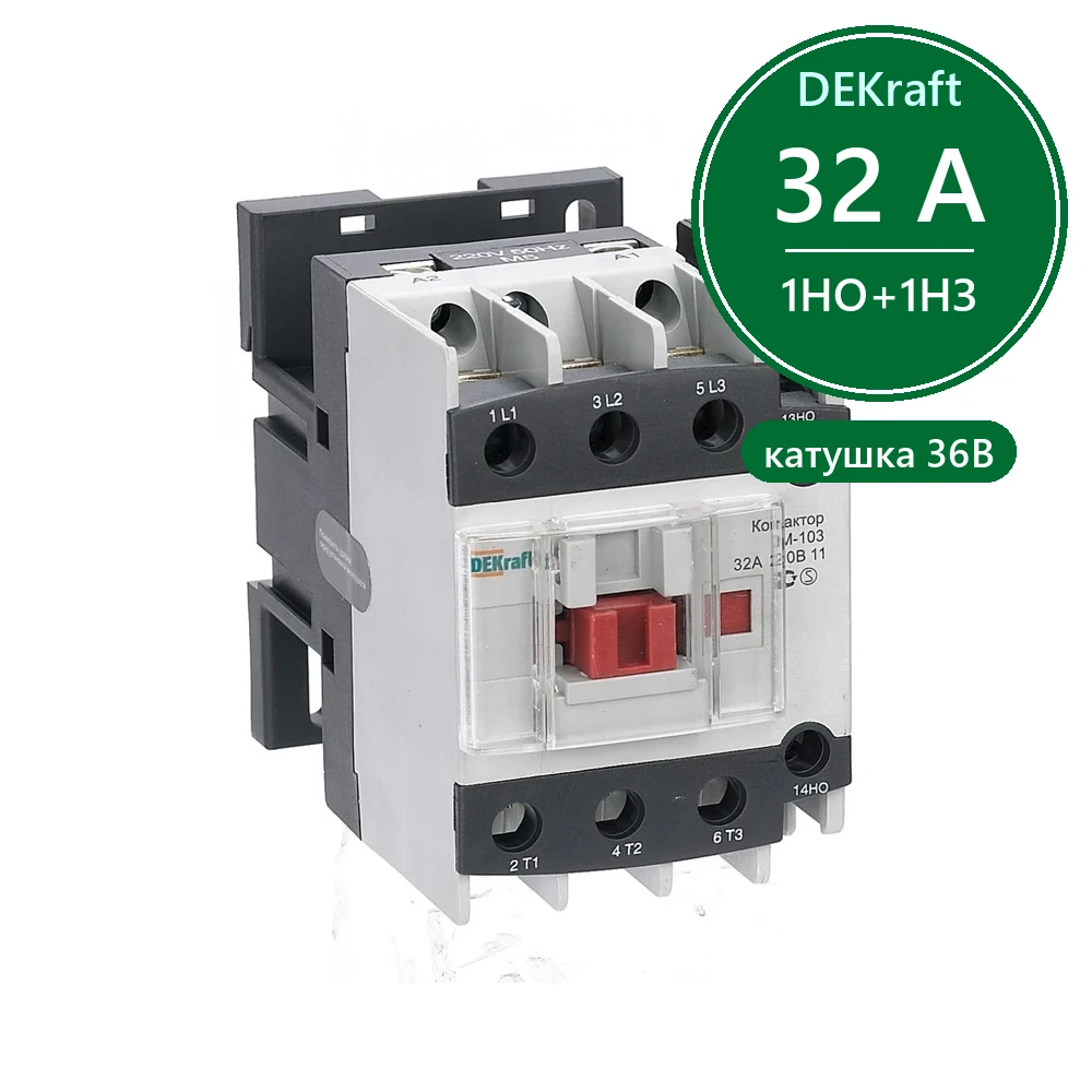 Контактор 32А 36В АС3 1НО+1НЗ КМ-103 Dekraft