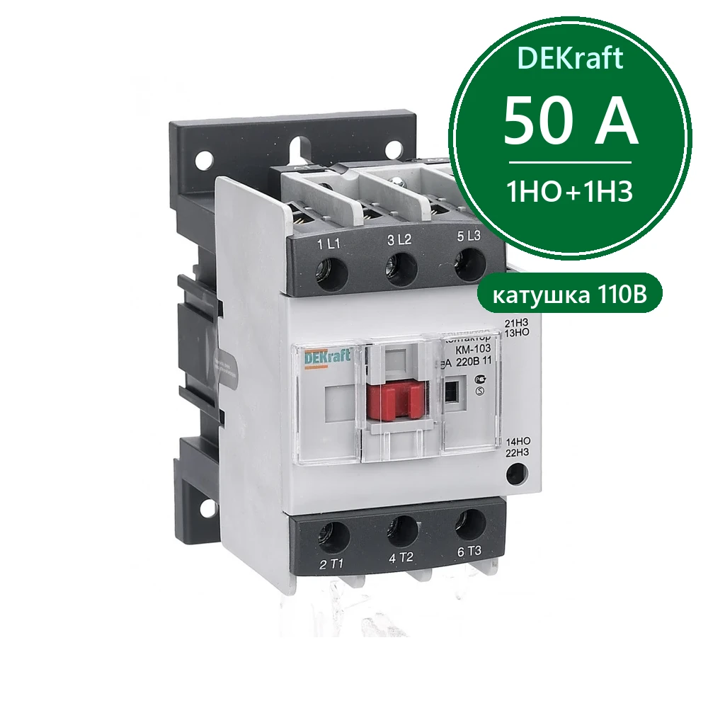 Контактор 50А 110В АС3 1НО+1НЗ КМ-103 Dekraft