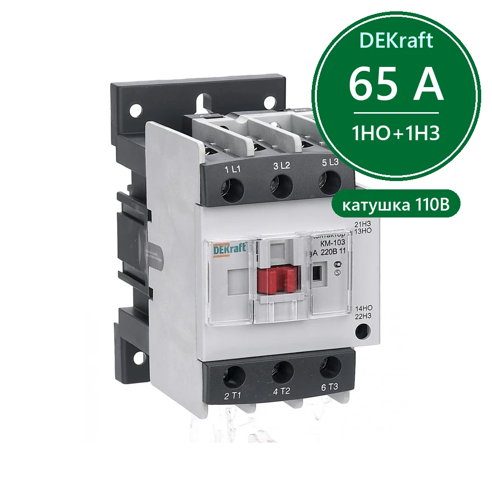 Контактор 65А 110В АС3 1НО+1НЗ КМ-103 Dekraft