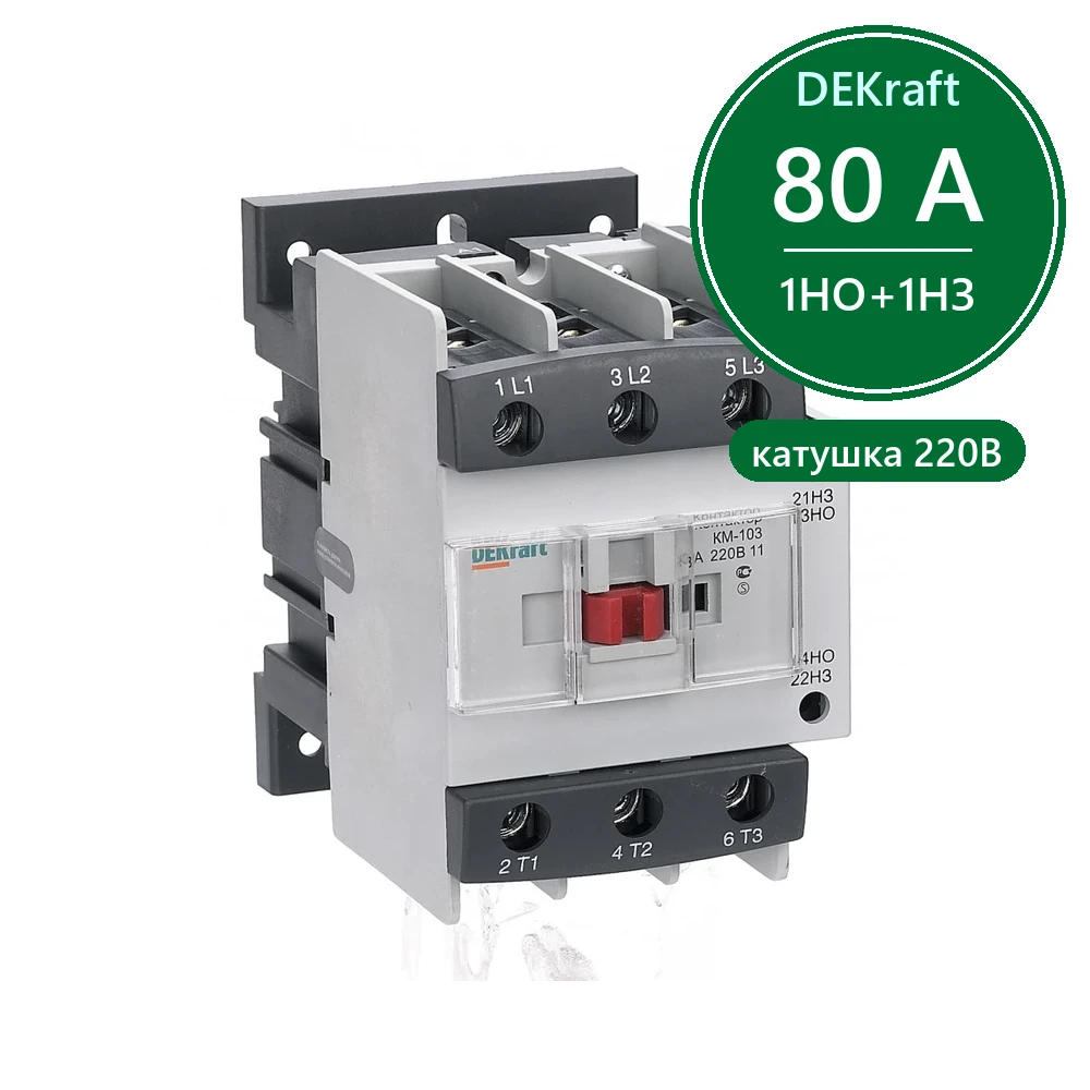 Контактор 80А 220В АС3 1НО+1НЗ КМ-103 Dekraft