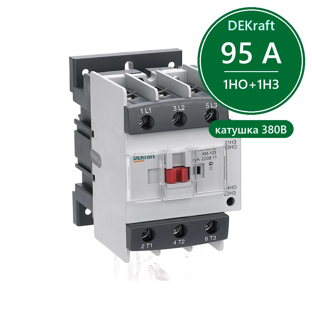 Контактор 95А 380В АС3 1НО+1НЗ КМ-103 Dekraft