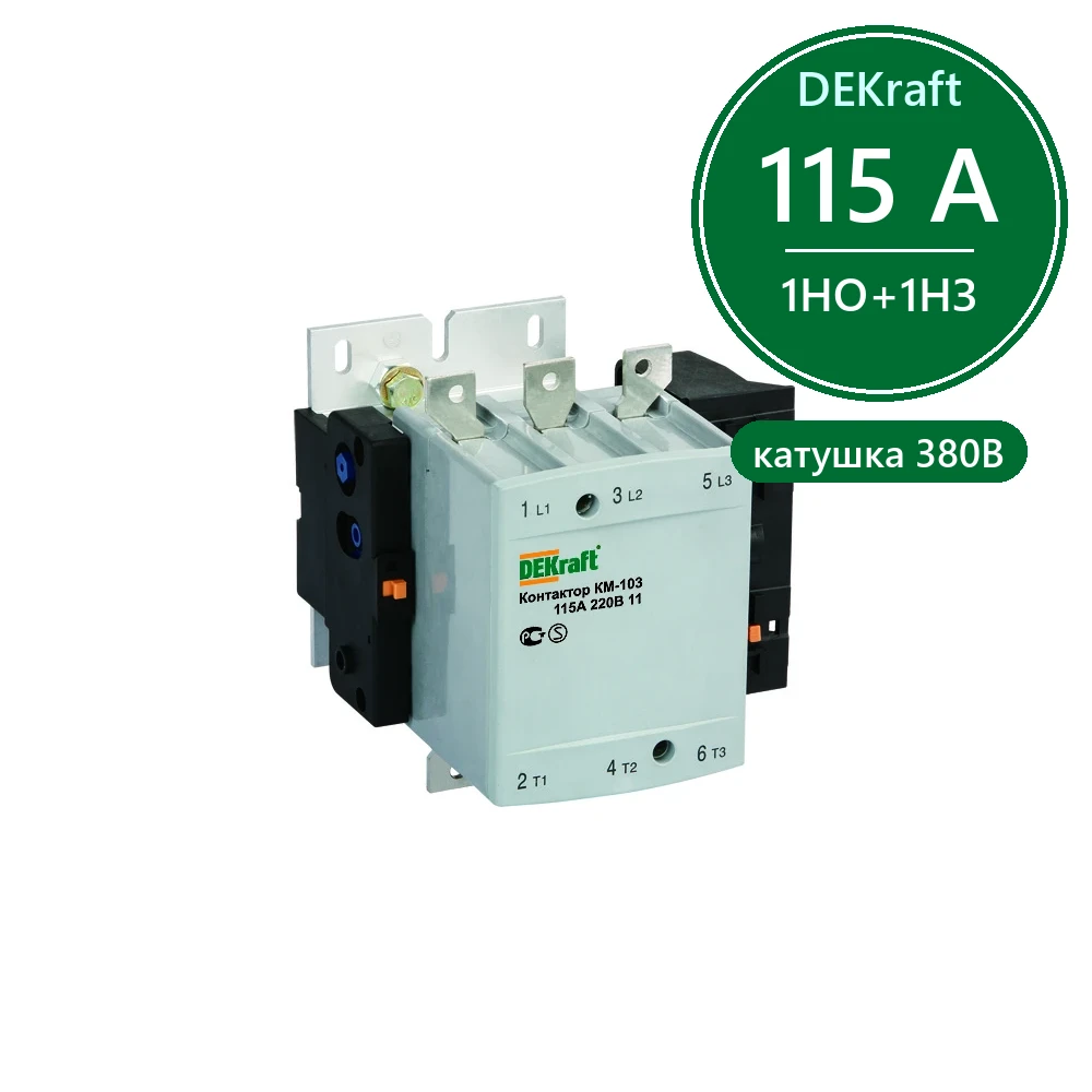 Контактор 115А 380В АС3 1НО+1НЗ КМ-103 Dekraft