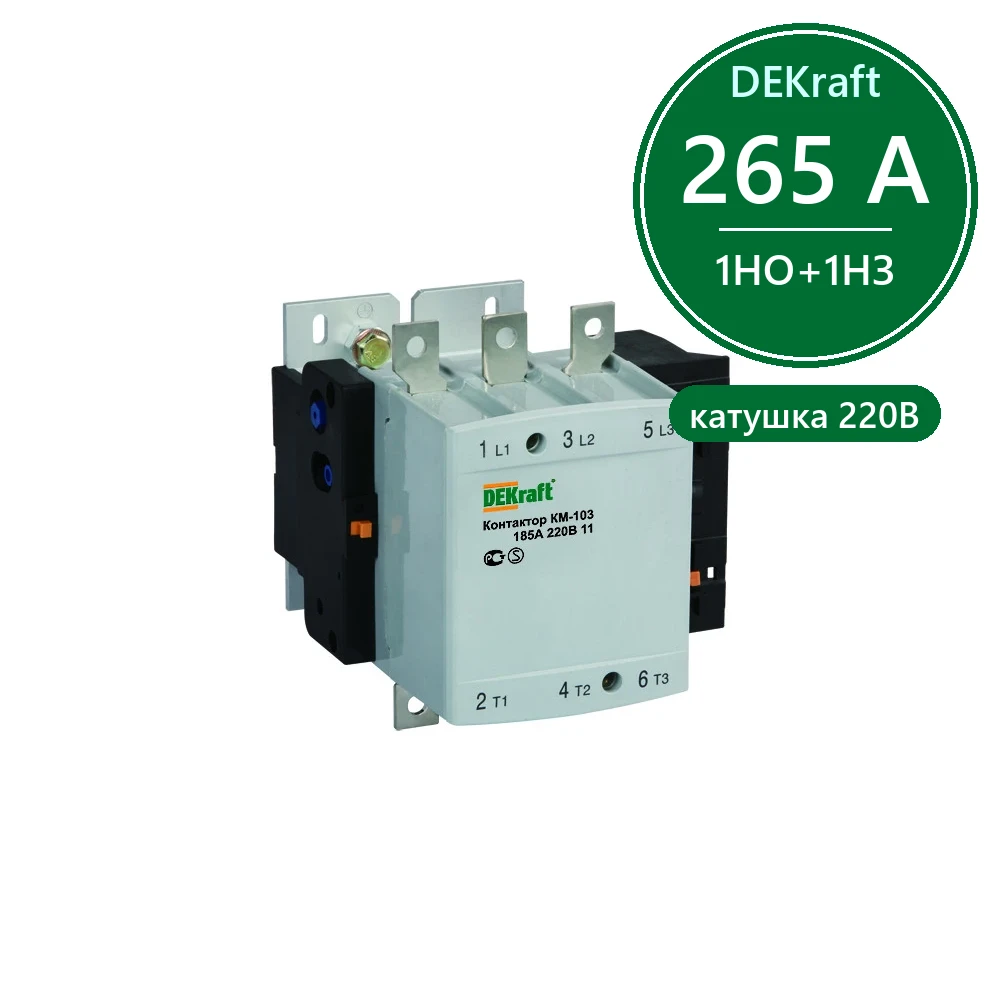 Контактор 265А 220В АС3 1НО+1НЗ КМ-103 Dekraft
