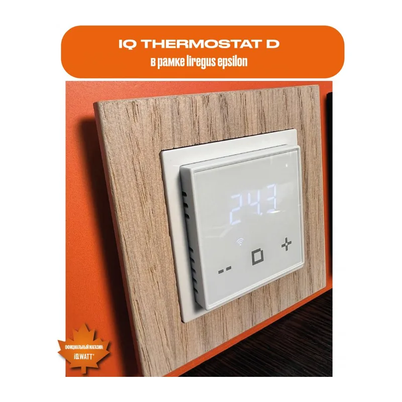 Электронный программируемый термостат IQ THERMOSTAT D песочный WI-FI 5