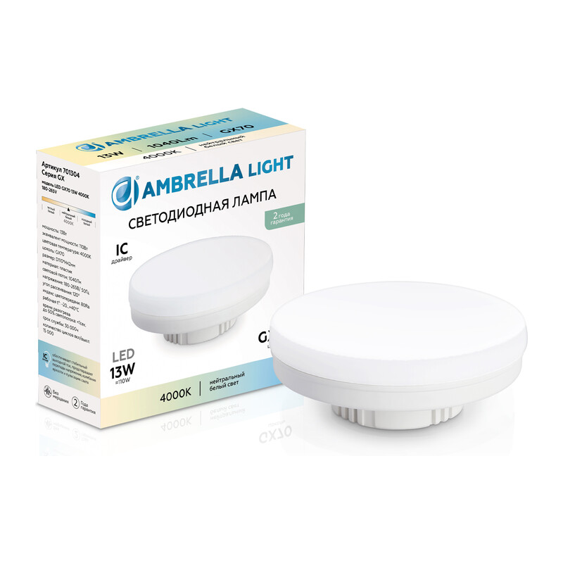 Лампа светодиодная GX70 701304 LED GX70 13W IC 4000K 180-265V Ambrella Light 11