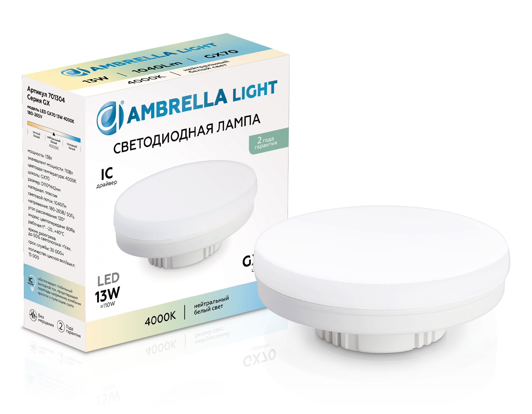 Лампа светодиодная GX70 701304 LED GX70 13W IC 4000K 180-265V Ambrella Light 6