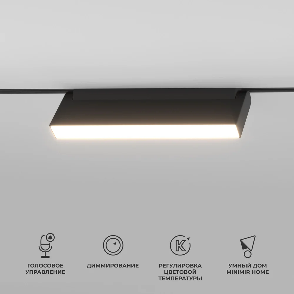 Умный трековый светильник 12W 2700-6500K Dim Kos Slim Magnetic 85082/01 Elektrostandard