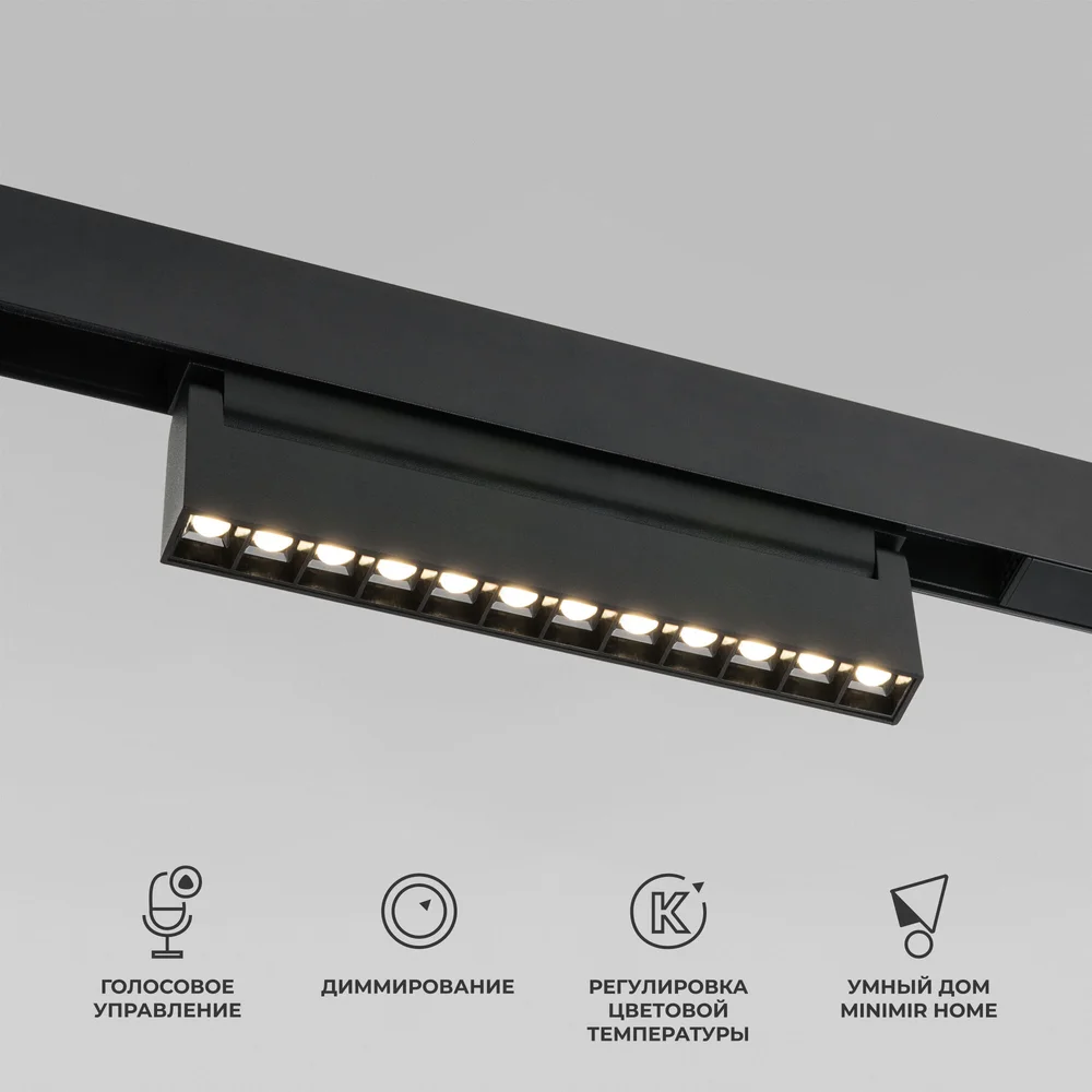 Slim Magnetic Умный трековый светильник 12W 2700-6500K Dim HL02 (черный) 85195/01 Elektrostandard