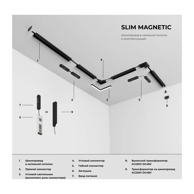 Slim Magnetic Коннектор угловой внутренний для шинопровода в натяжной потолок черный 85204/00 85205/00 Elektrostandard 3