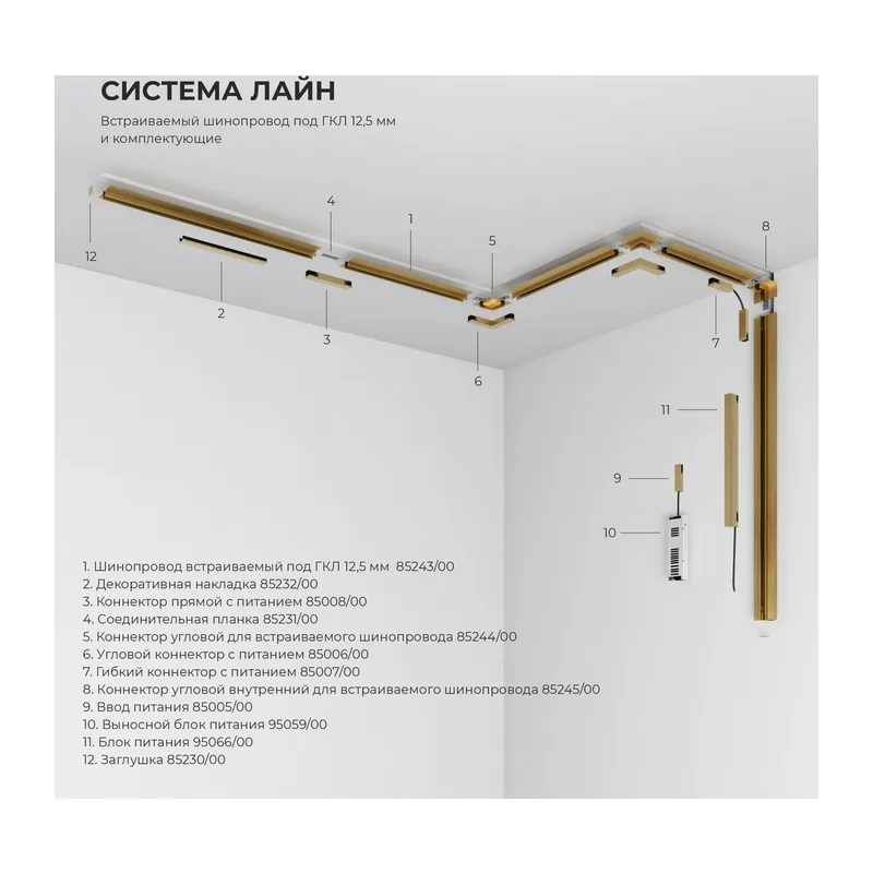 Коннектор угловой внутренний для встраиваемого шинопровода (латунь) 85245/00_система Лайн 85245/00 Elektrostandard 4
