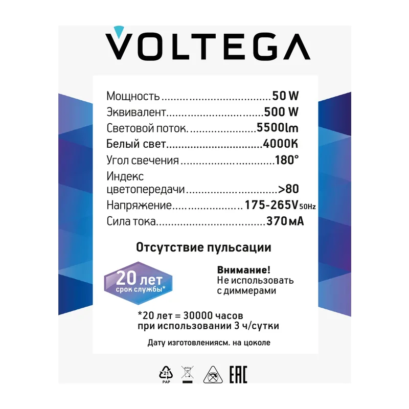 Лампа 8588 Voltega 7