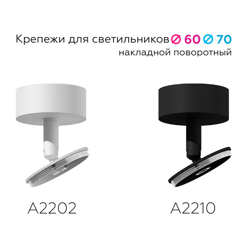 Крепеж накладной поворотный для корпуса светильника с диаметром отверстия D60mm A2210 SBK черный песок D60*H75mm Out70mm Ambrella Light 10