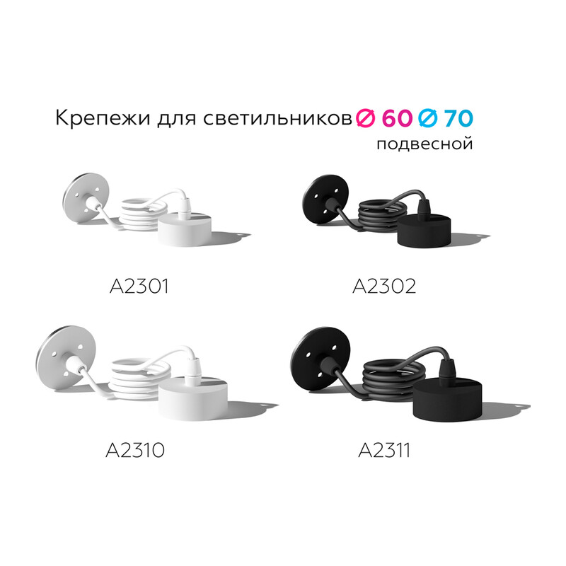 Крепеж подвесной для корпуса светильника с диаметром отверстия D70mm A2311 SBK черный песок D70*H1000mm Ambrella Light 10
