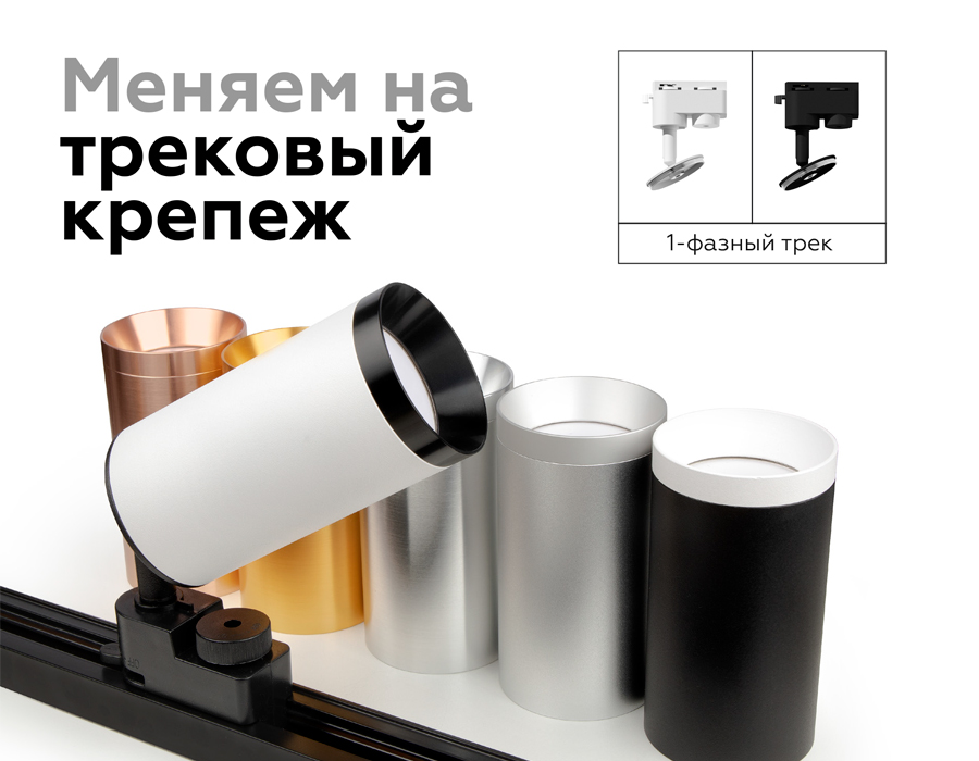 Крепеж трековый поворотный для корпуса светильника с диаметром отверстия D60mm A2521 SBK черный песок D60*H90mm Out85mm Ambrella Light 16