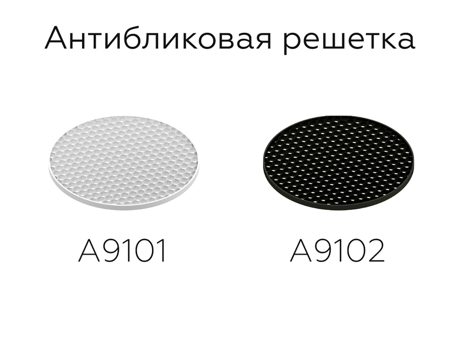 Антибликовая решётка для ламп MR16 A9101 WH белый D60*H2mm Ambrella Light 11