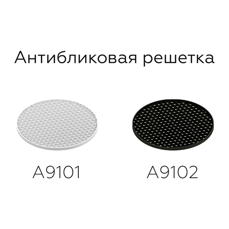 Антибликовая решётка для ламп MR16 A9102 BK черный D60*H2mm Ambrella Light 10
