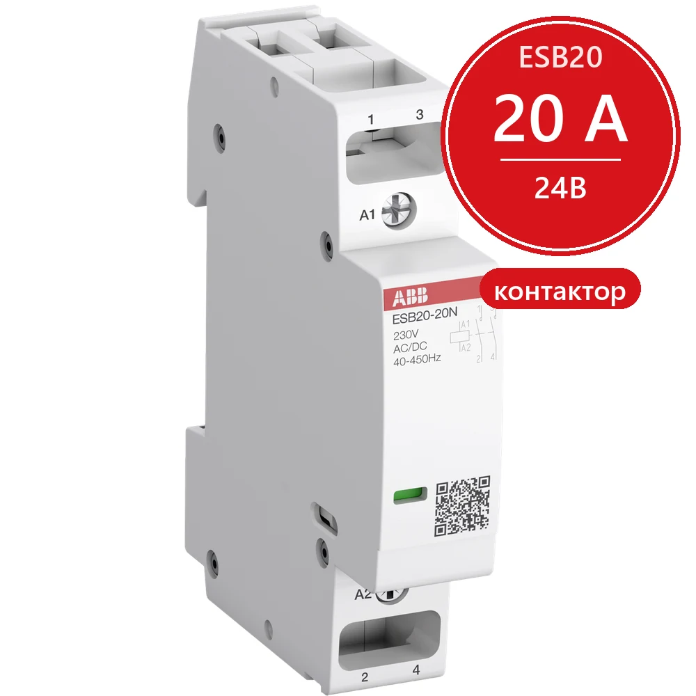 ABB Контактор ESB20-20N-01 модульный (20А АС-1, 2НО), катушка 24В AC/DC 2