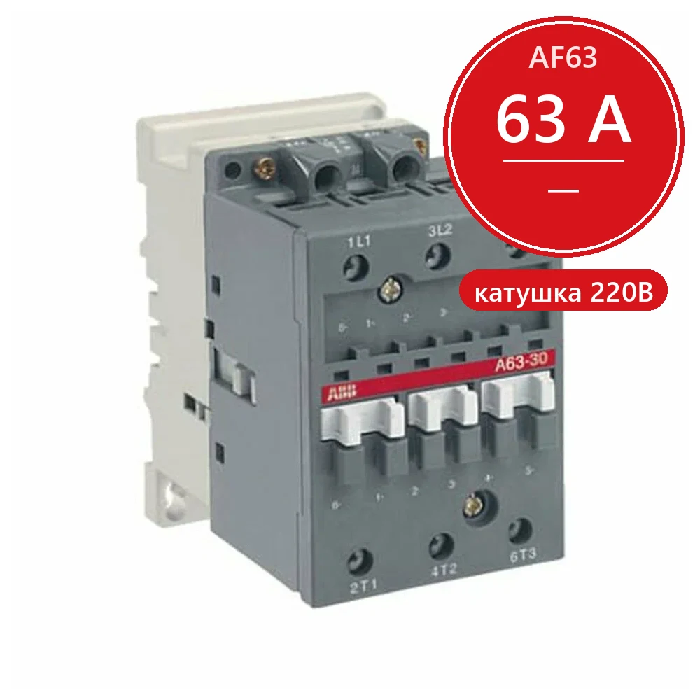 ABB AF63-30-00 Контактор 3-х полюсный 63A 220В AC