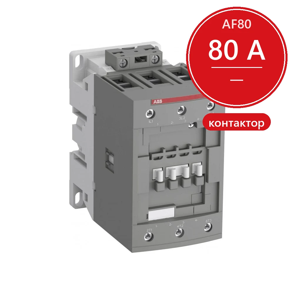 ABB Контактор AF80-30-00-11 80А AC3 катушка 24-60В AC 20-60В DC 1SBL397001R1100