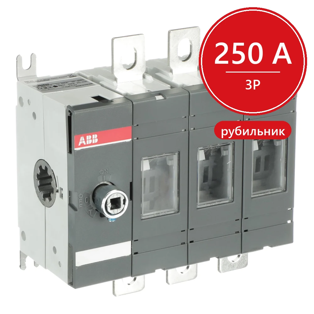 ABB Рубильник OT250E03 до 250А 3х-полюсный