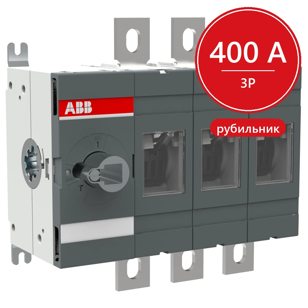 ABB Рубильник OT400E03 до 400А 3-полюсный (без ручки управления)