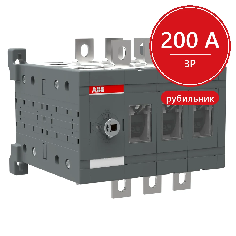 ABB Реверсивный рубильник OT200E03C до 200A 3-полюсный (без ручки управления)