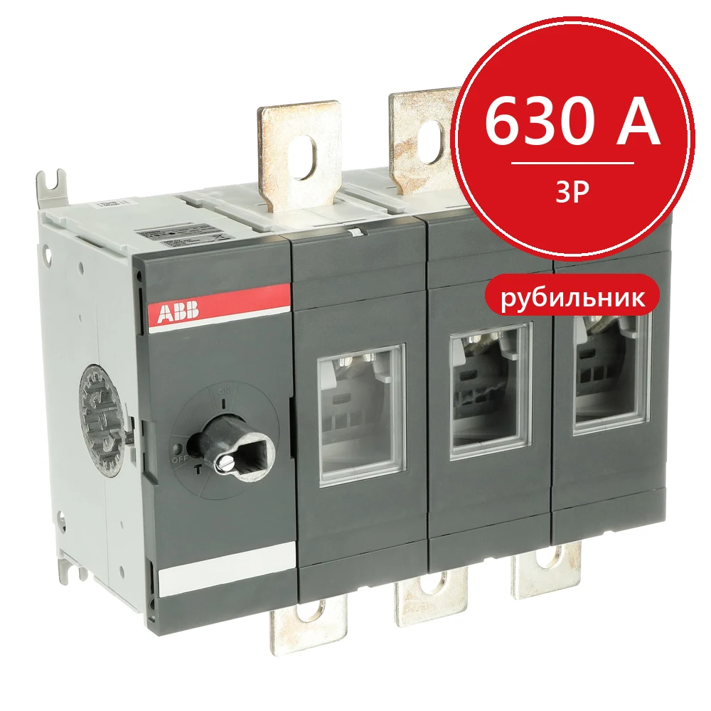 ABB Рубильник OT630E03 до 630A 3-полюсный (без ручки управления)