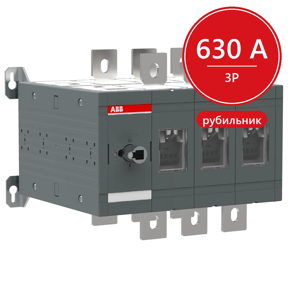 ABB Реверсивный рубильник OT630E03C до 630А 3-полюсный (без ручки управления)