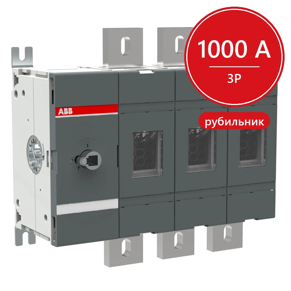 ABB Рубильник OT1000E03 до 1000А 3х-полюсный (без ручки управления)