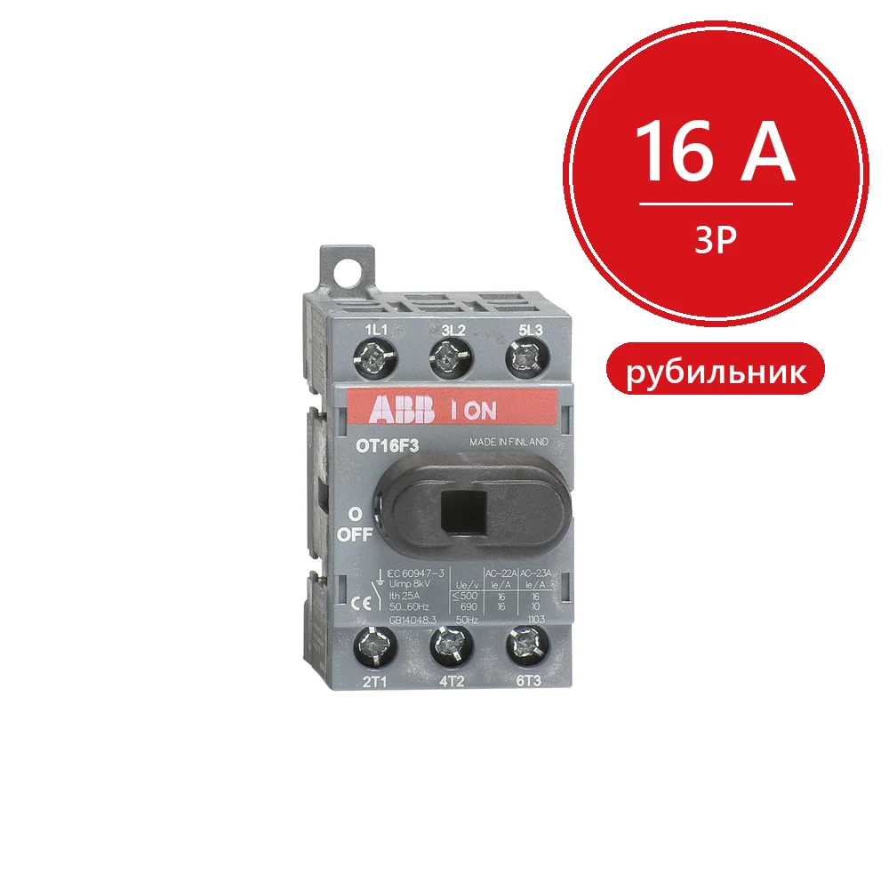 ABB Рубильник 3х-полюсный OT16F3 16А