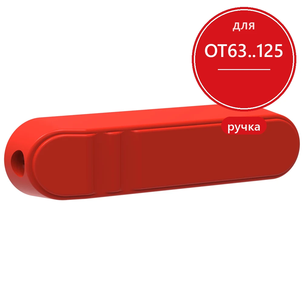 ABB Ручка управления OHRS9/1 (красная) прямого монтажа для рубильников OT63..125F