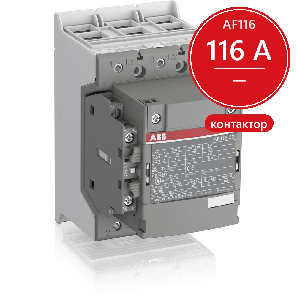 ABB AF116-30-11-13 Контактор 3-х полюсный 116A с катушкой управления 100-250B AC/DC